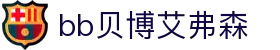 中国·BB贝博艾弗森(股份)有限公司-官方网站